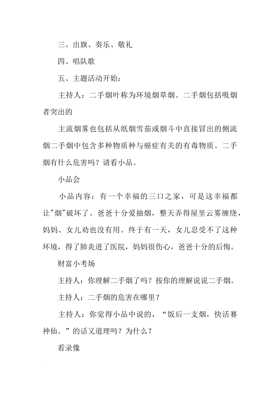 [范本]安全教育主题班会课件.docx_第2页