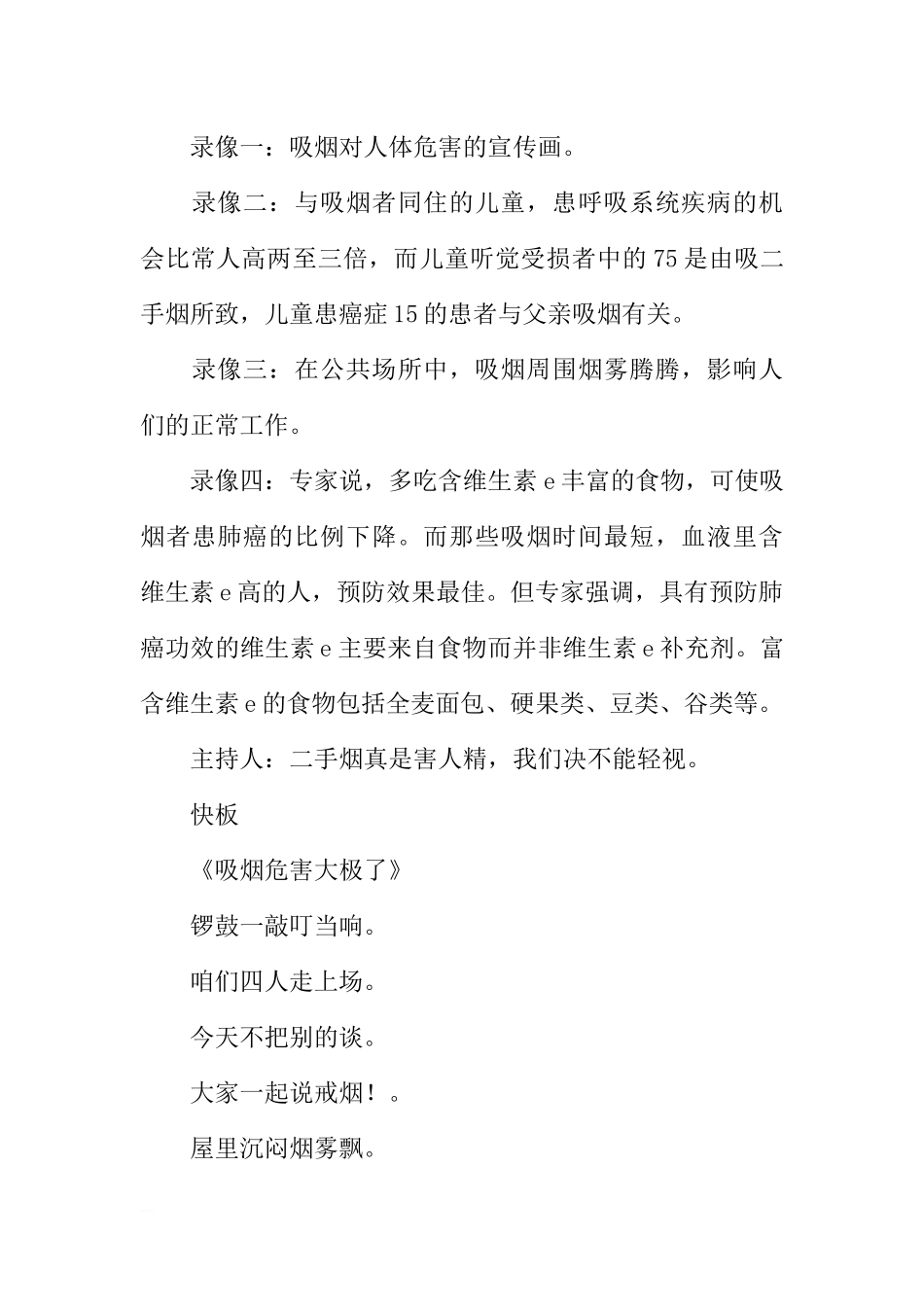 [范本]安全教育主题班会课件.docx_第3页