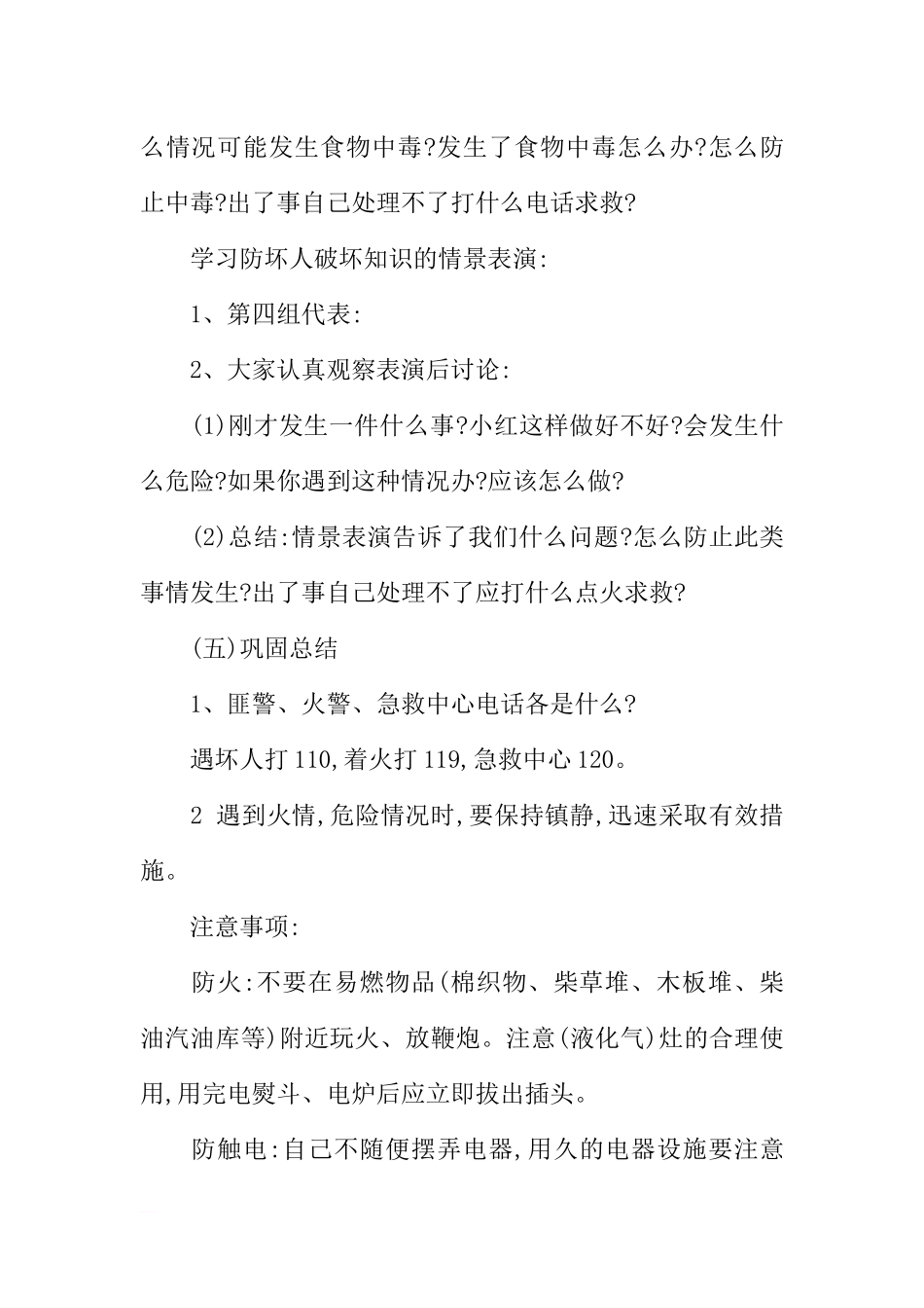 [范本]安全教育主题班会设计三篇.docx_第3页