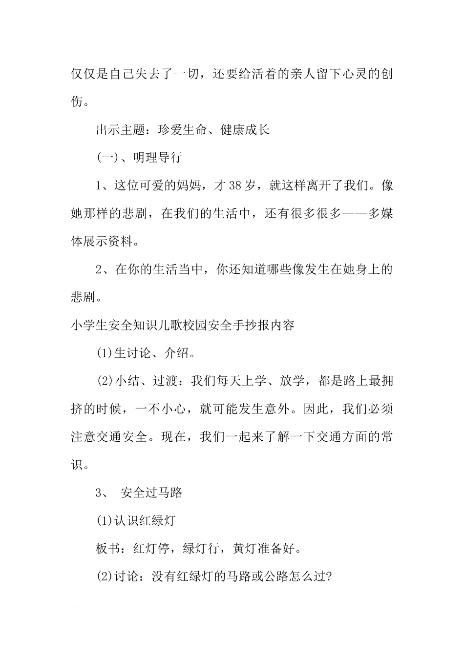 [范本]安全在我心中主题班会.docx_第2页