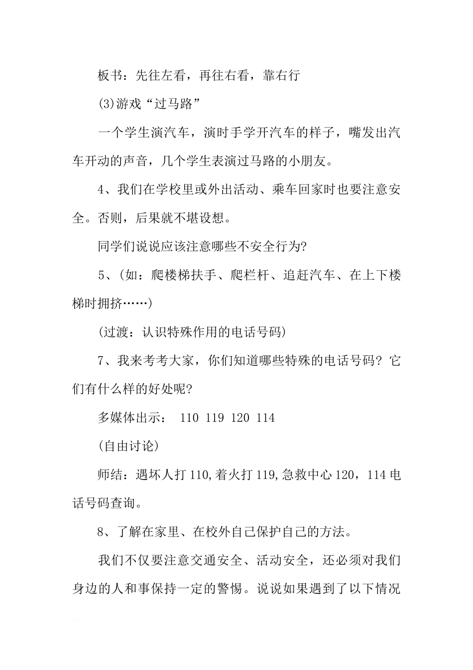 [范本]安全在我心中主题班会.docx_第3页
