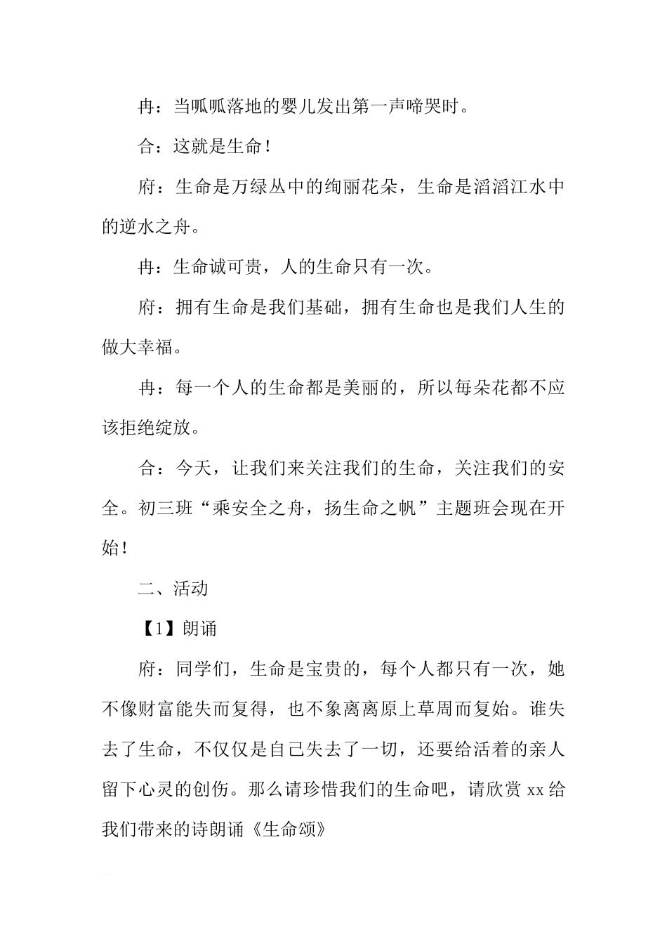 [范本]安全主题班会.docx_第2页
