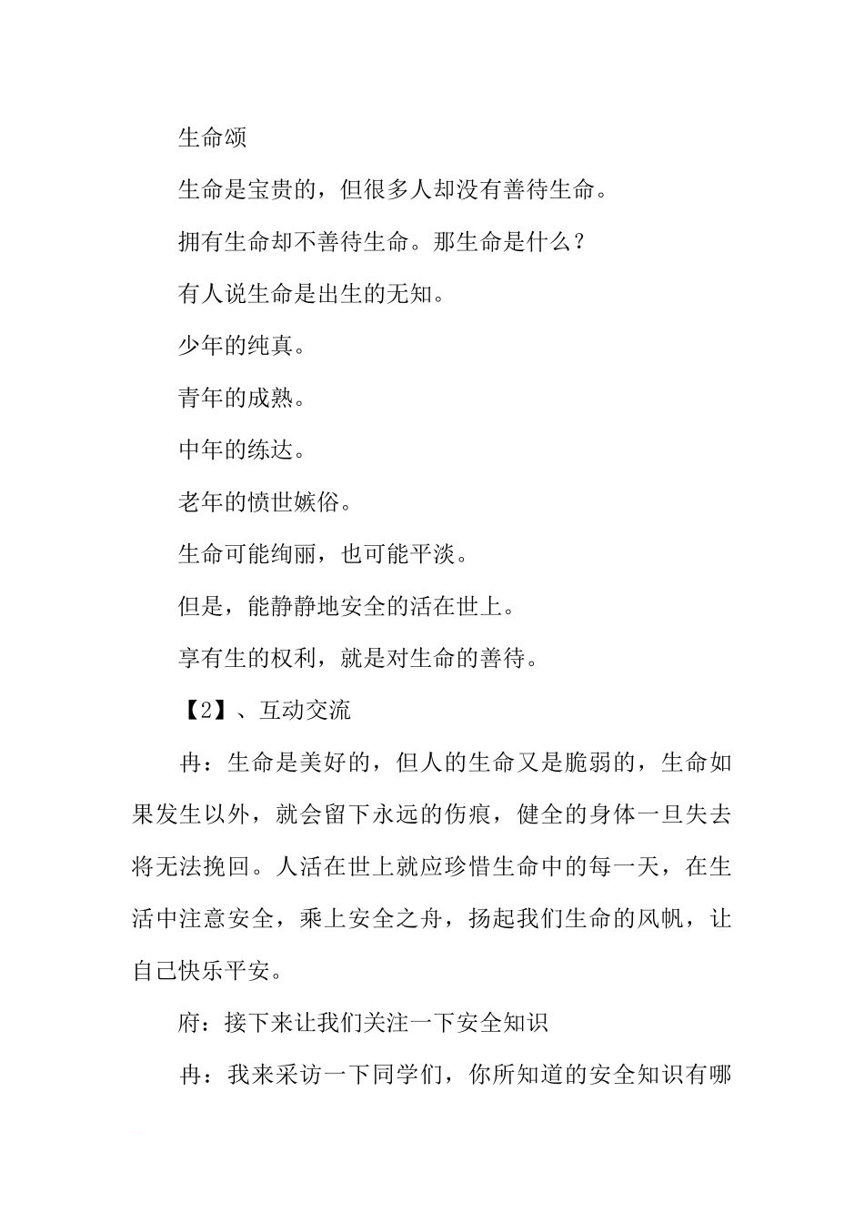 [范本]安全主题班会.docx_第3页