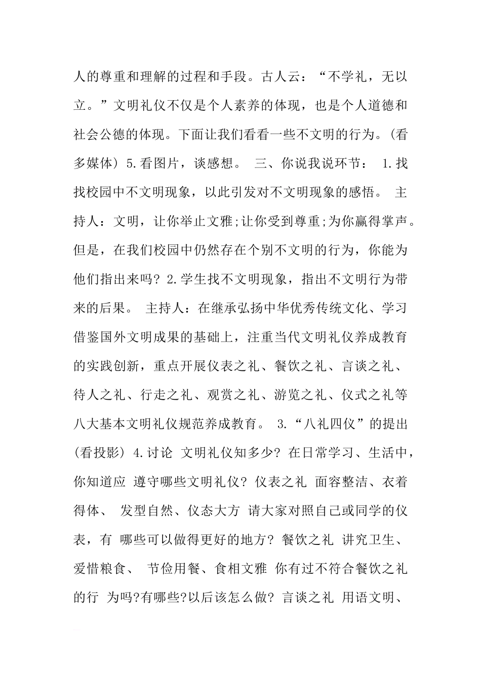 [范本]八礼四仪教育的主题班会.docx_第2页
