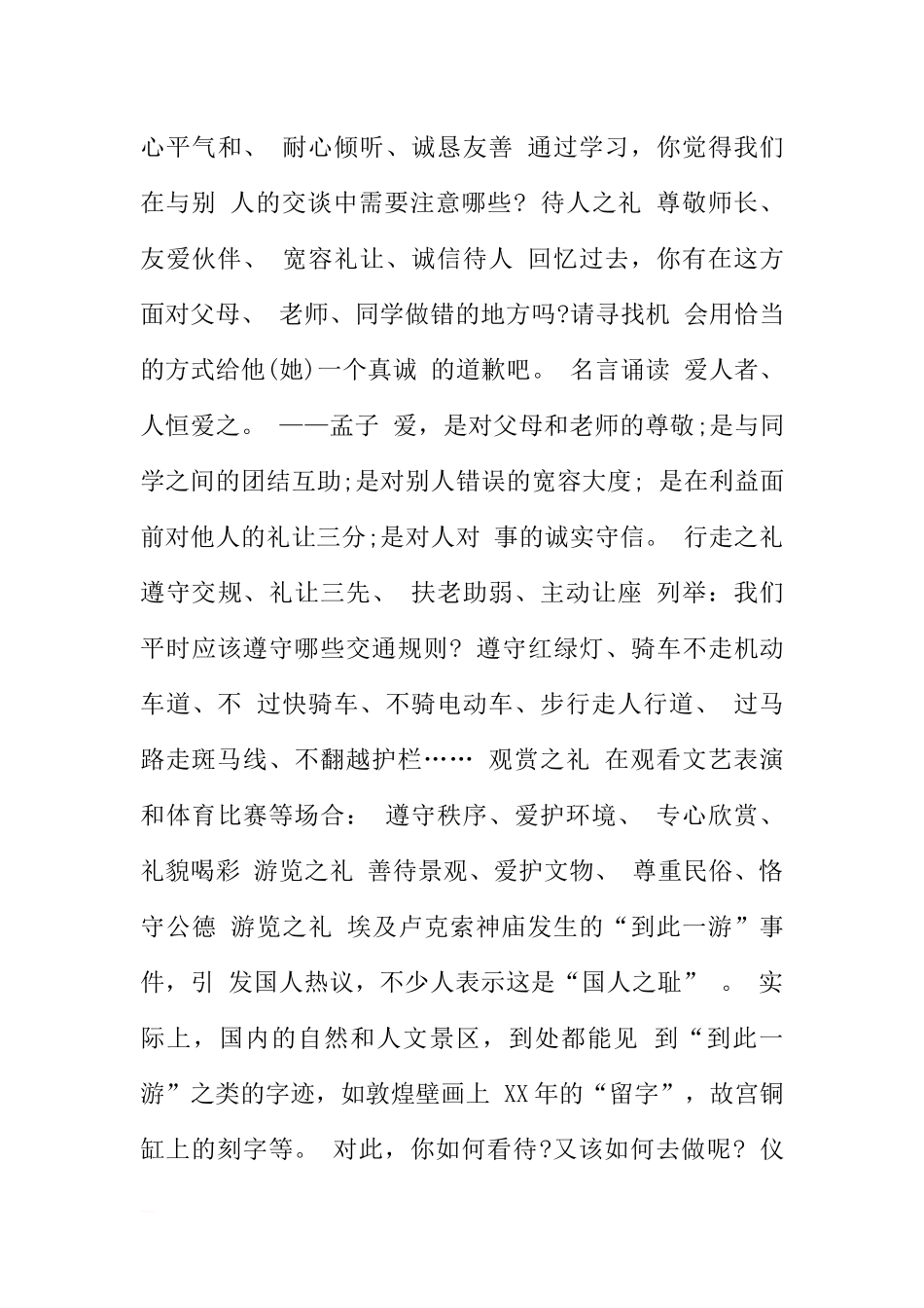 [范本]八礼四仪教育的主题班会.docx_第3页