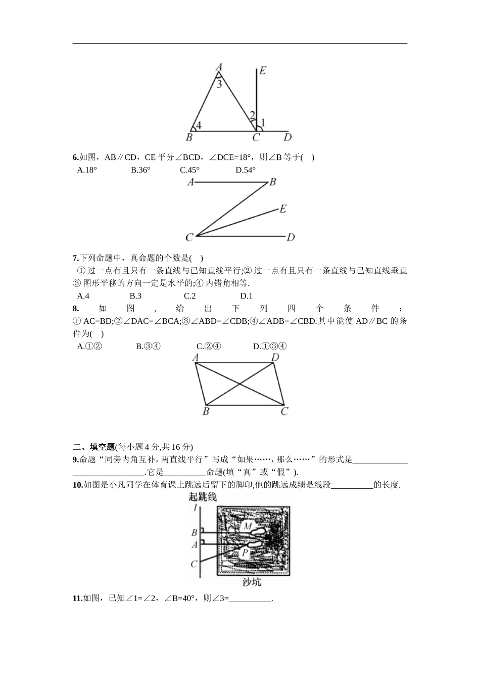 第5章  单元测试 相交线与平行线.doc_第2页