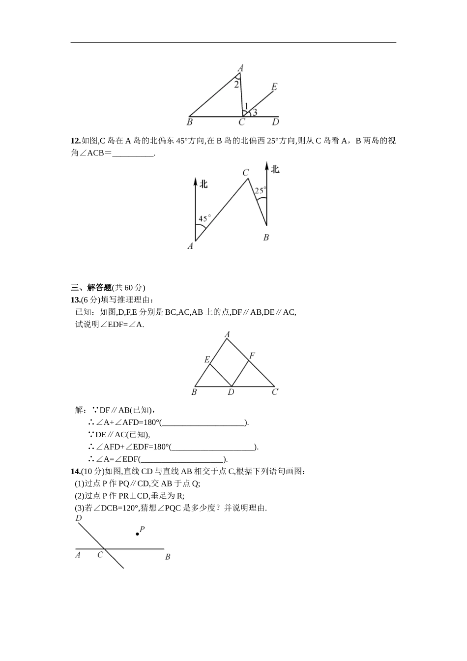 第5章  单元测试 相交线与平行线.doc_第3页