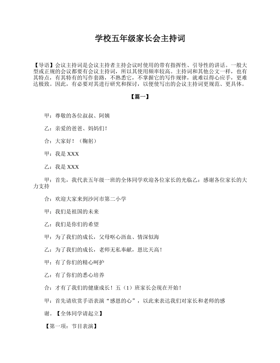 学校五年级家长会主持词.doc_第1页