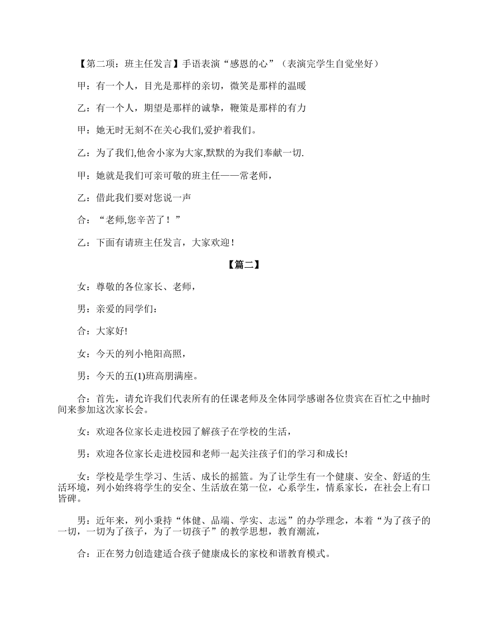 学校五年级家长会主持词.doc_第2页