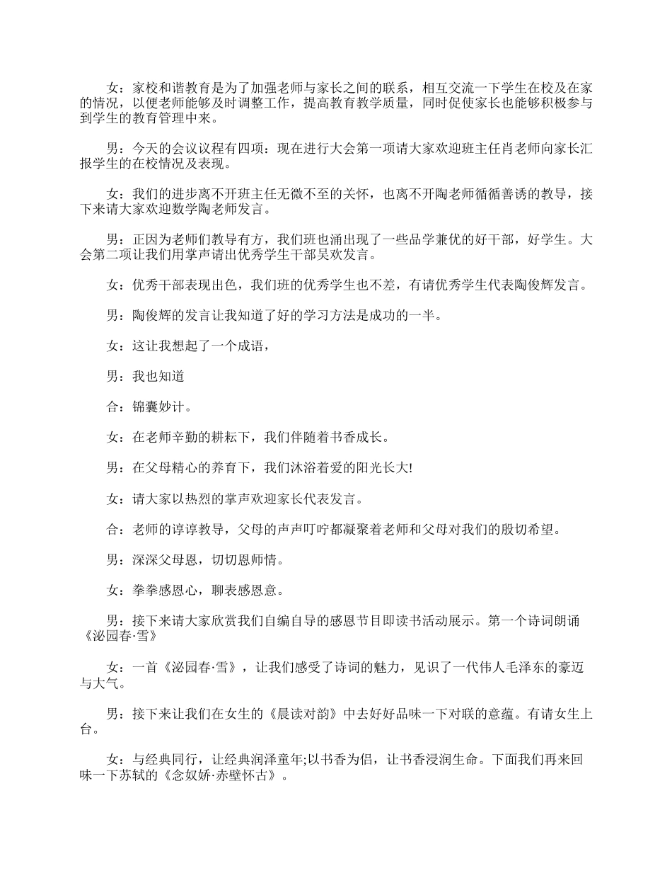 学校五年级家长会主持词.doc_第3页