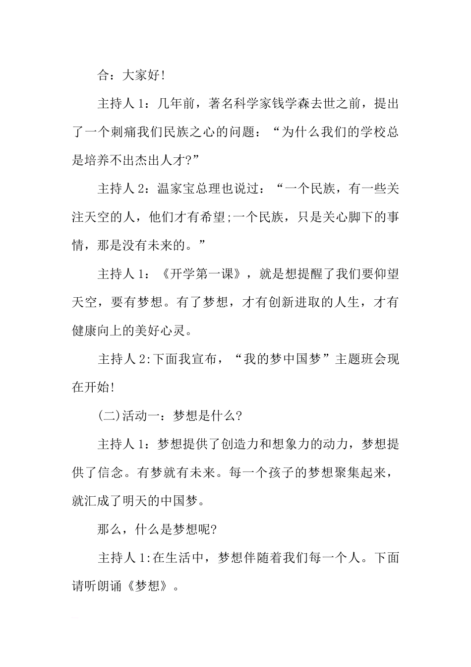 [范本]百年追梦全面小康爱国主题班会.docx_第2页