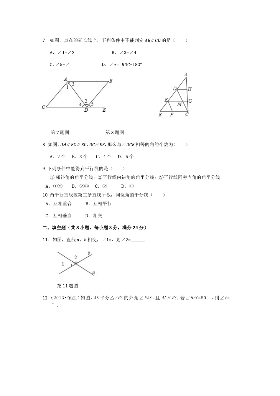 第5章 相交线与平行线 检测题2.doc_第2页