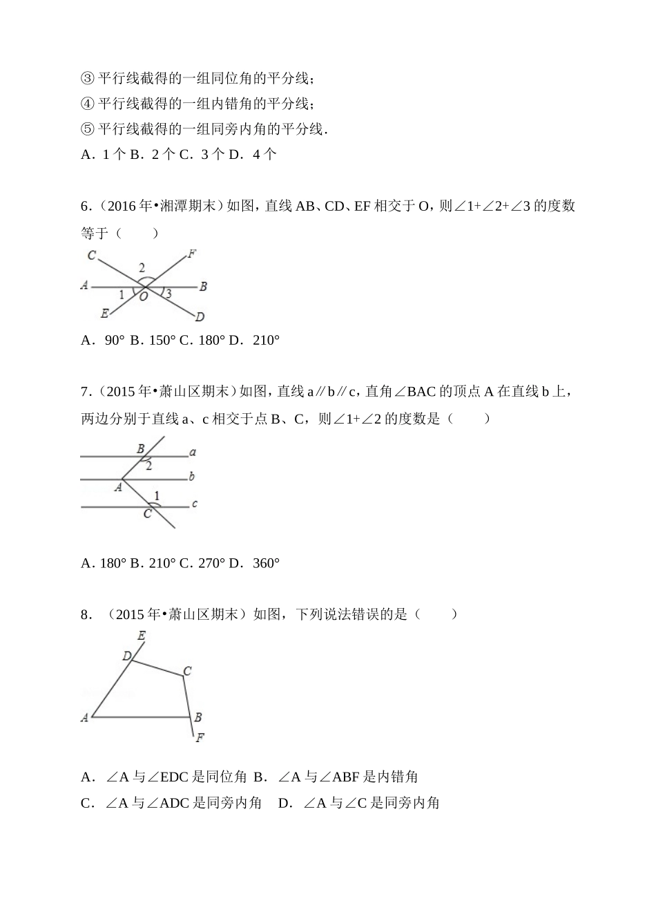 第5章 相交线与平行线 期末考好题精选训练.doc_第2页