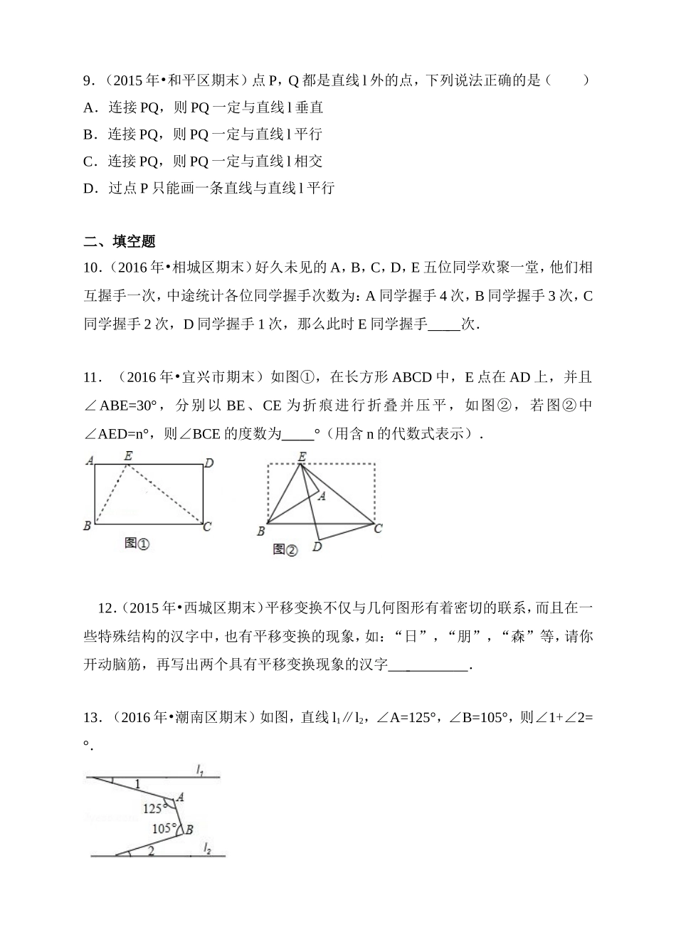 第5章 相交线与平行线 期末考好题精选训练.doc_第3页