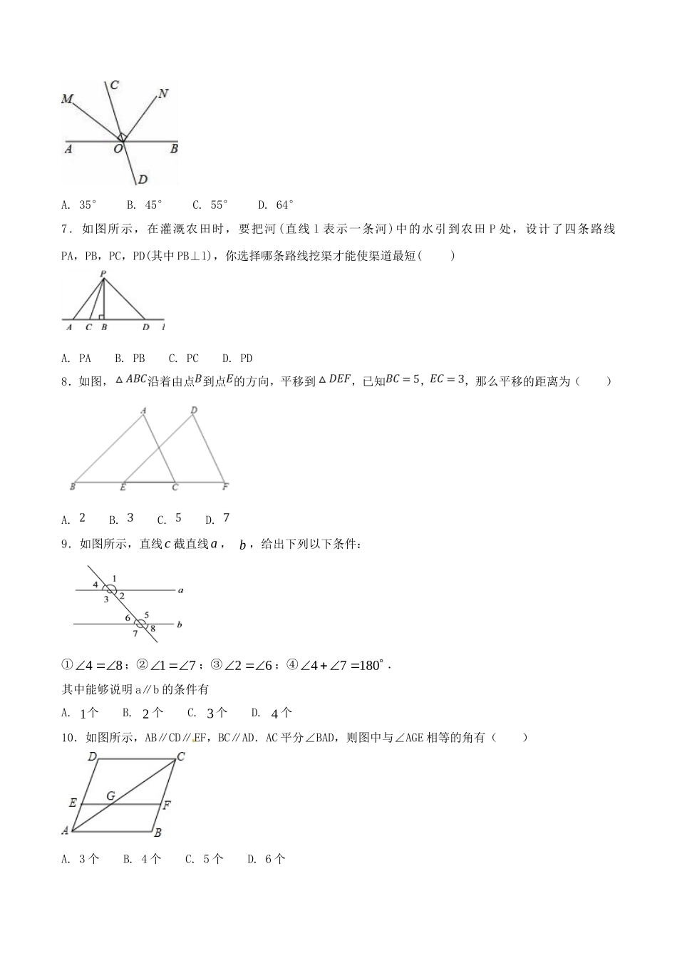 第5章 相交线与平行线（A卷）.doc_第2页