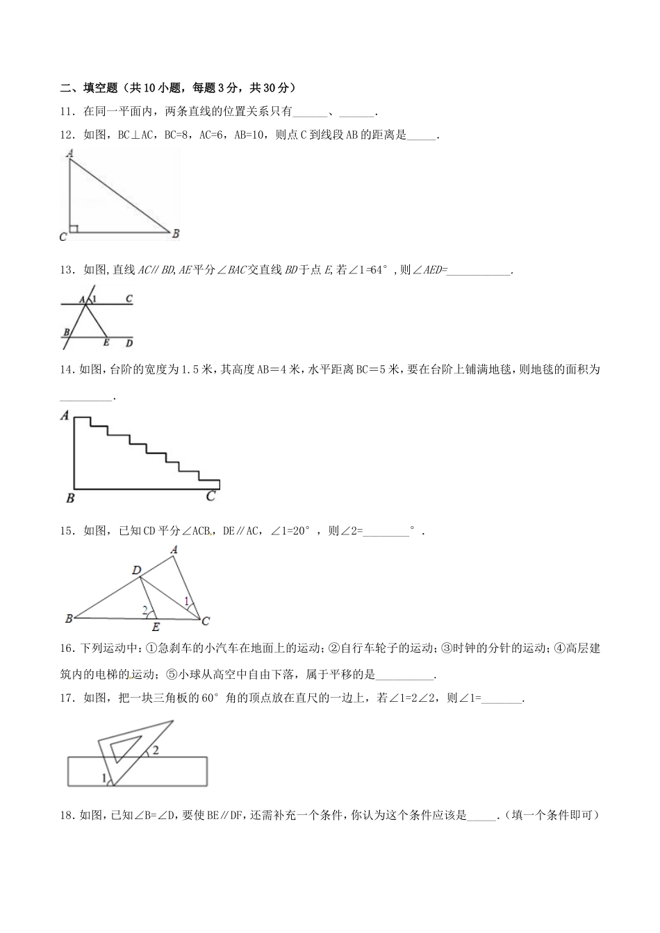 第5章 相交线与平行线（A卷）.doc_第3页