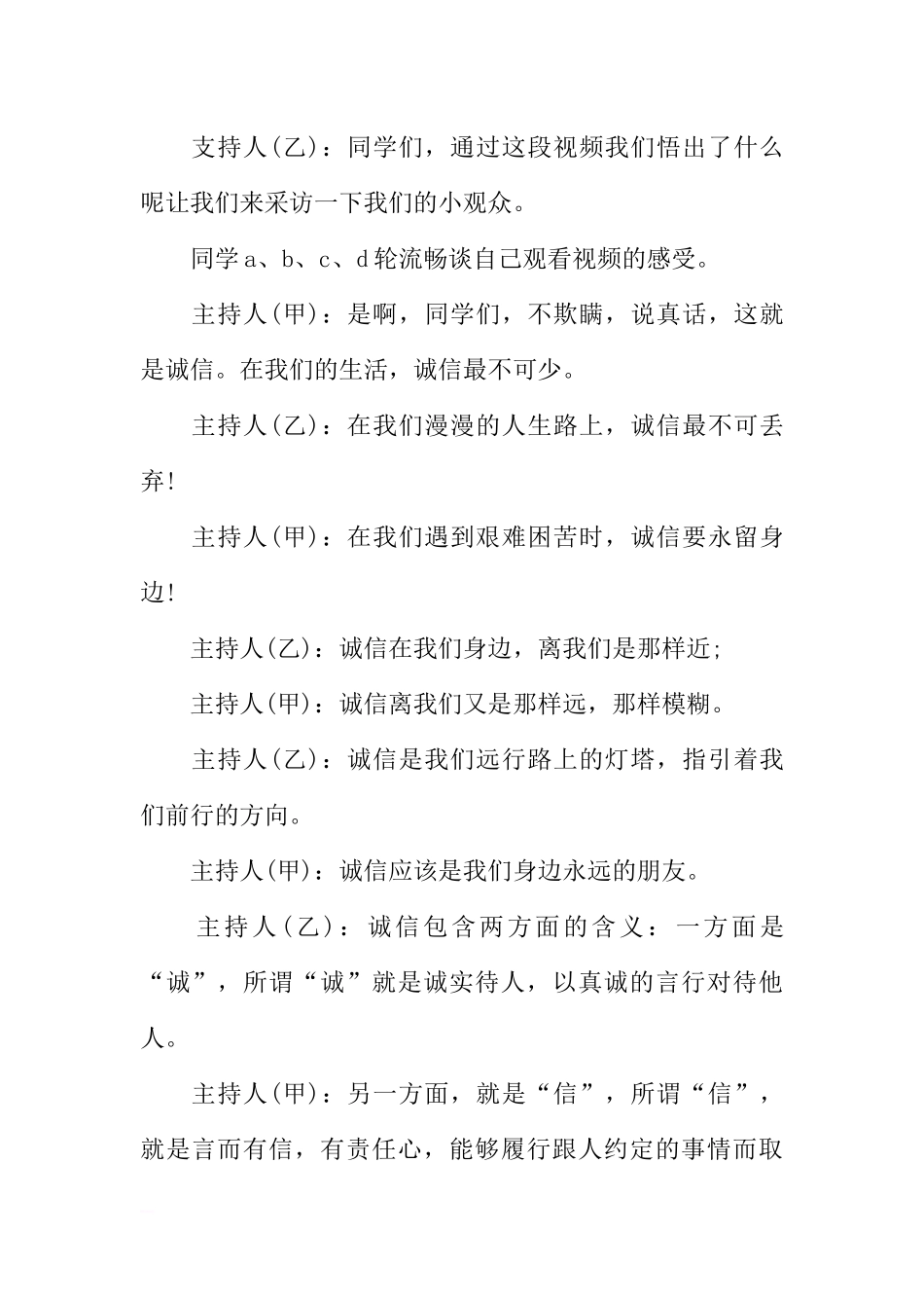 [范本]诚信伴我成长主题班会.docx_第3页