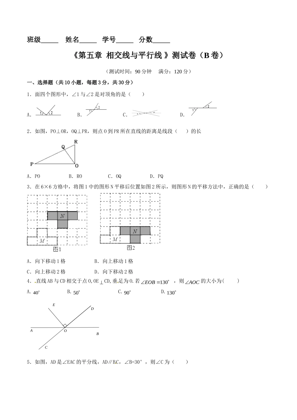 第5章 相交线与平行线（B卷）.doc_第1页