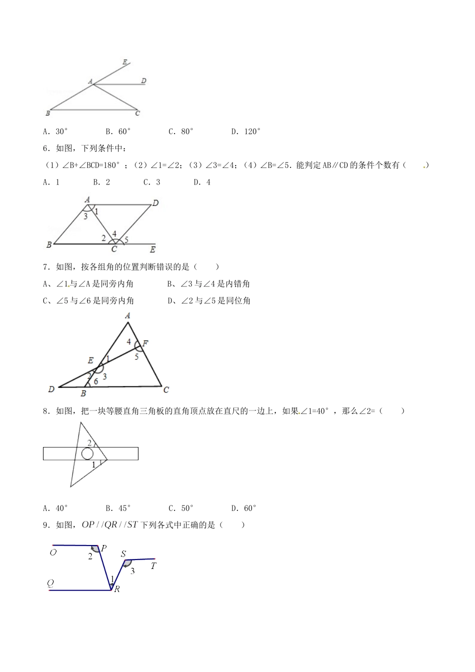 第5章 相交线与平行线（B卷）.doc_第2页