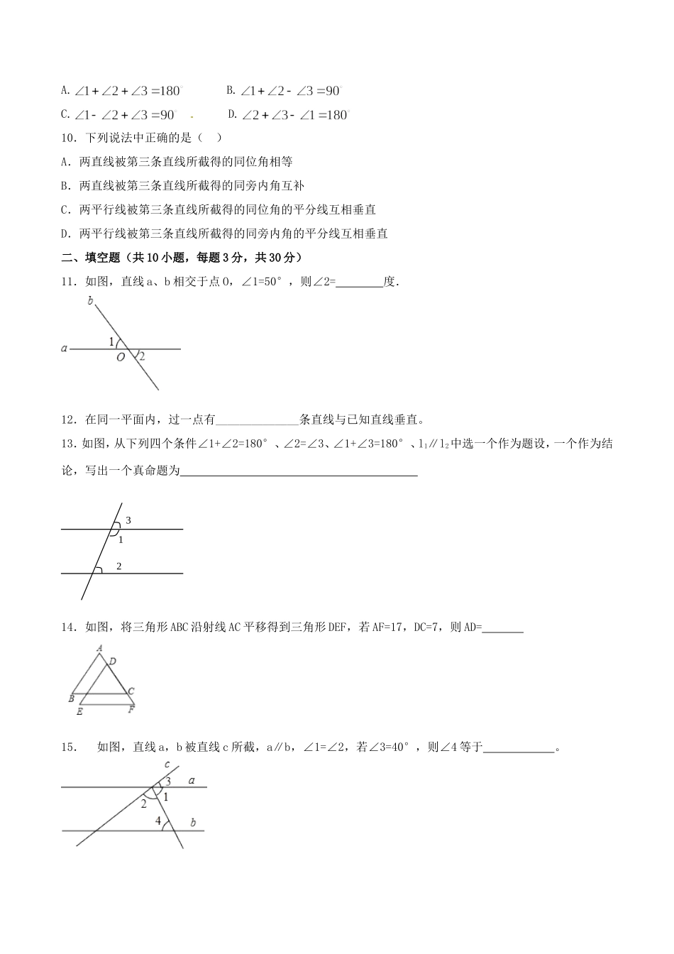 第5章 相交线与平行线（B卷）.doc_第3页