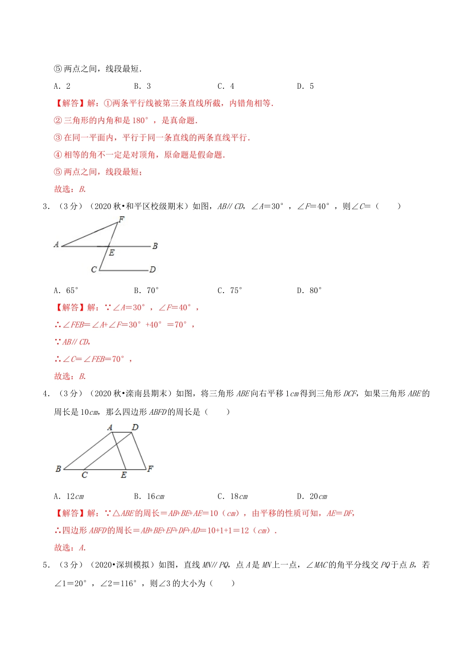 第5章 相交线与平行线（解析版）-2020-2021学年七年级数学下册全程单元提优测评卷（人教版）.docx_第2页