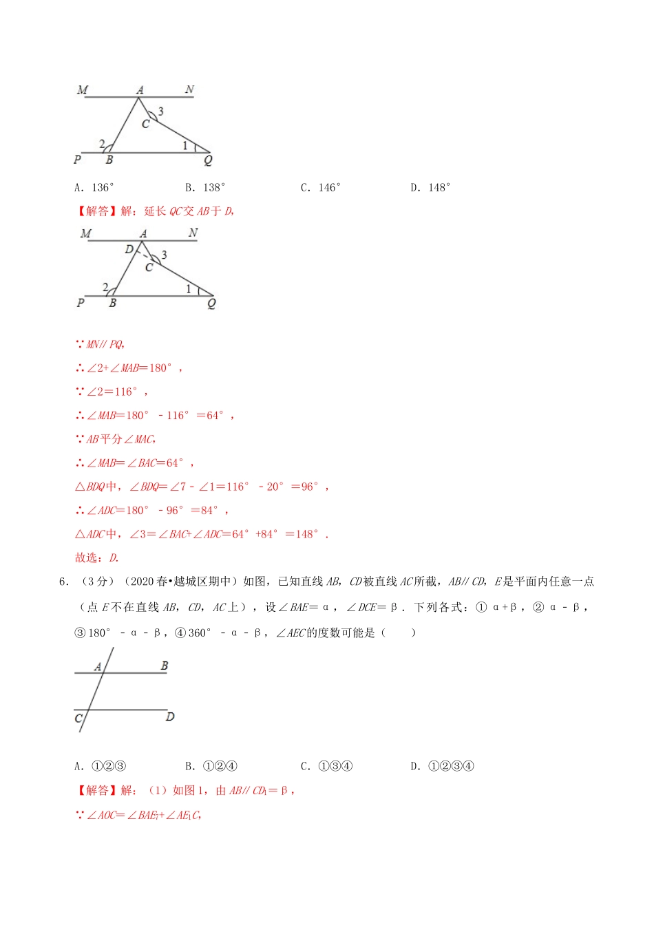 第5章 相交线与平行线（解析版）-2020-2021学年七年级数学下册全程单元提优测评卷（人教版）.docx_第3页