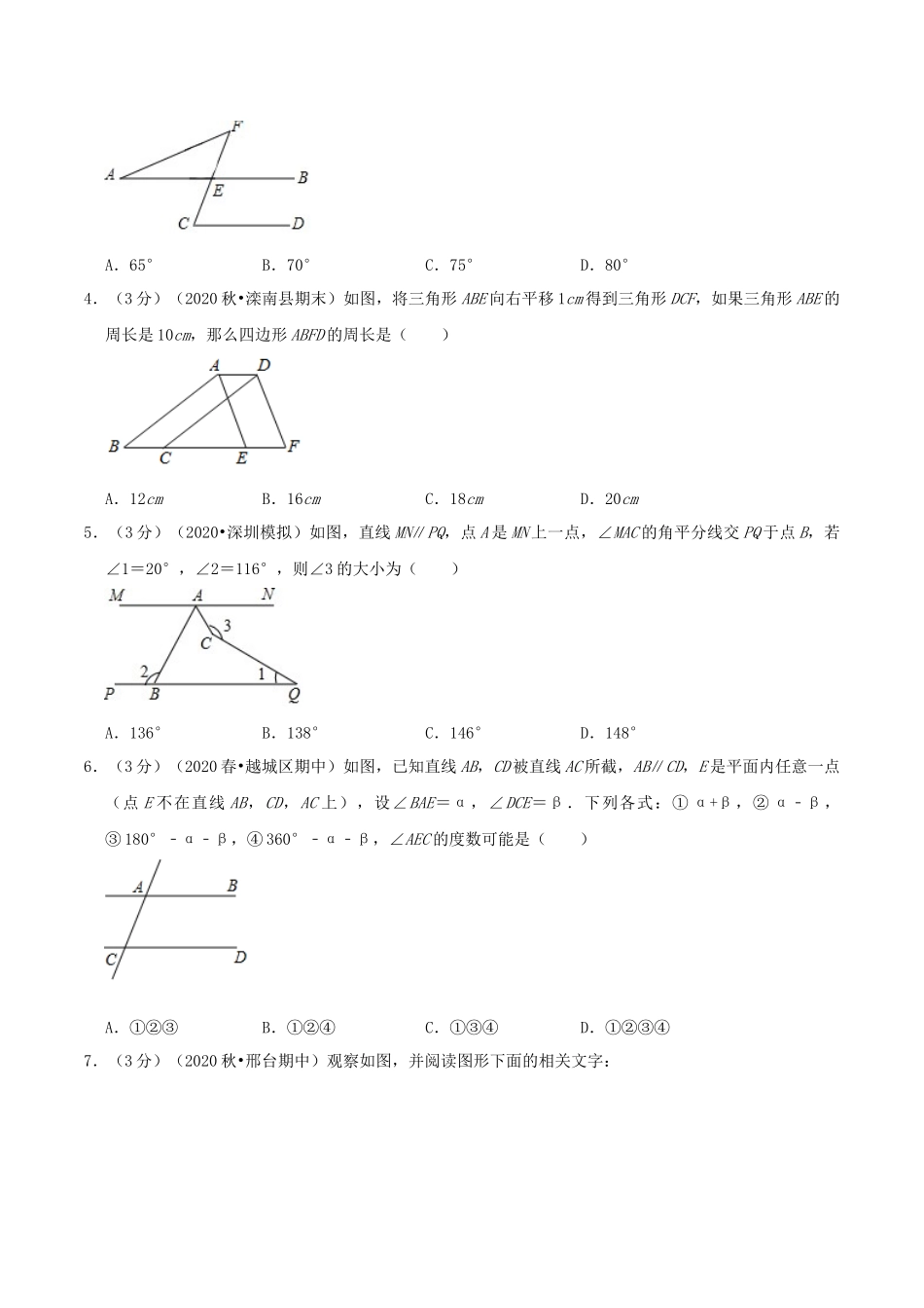 第5章 相交线与平行线（原卷版）-2020-2021学年七年级数学下册全程单元提优测评卷（人教版）.docx_第2页