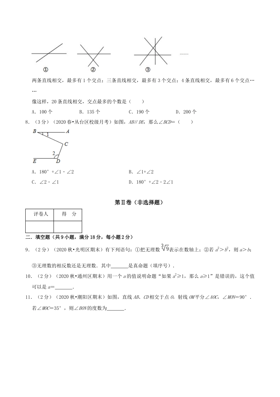 第5章 相交线与平行线（原卷版）-2020-2021学年七年级数学下册全程单元提优测评卷（人教版）.docx_第3页