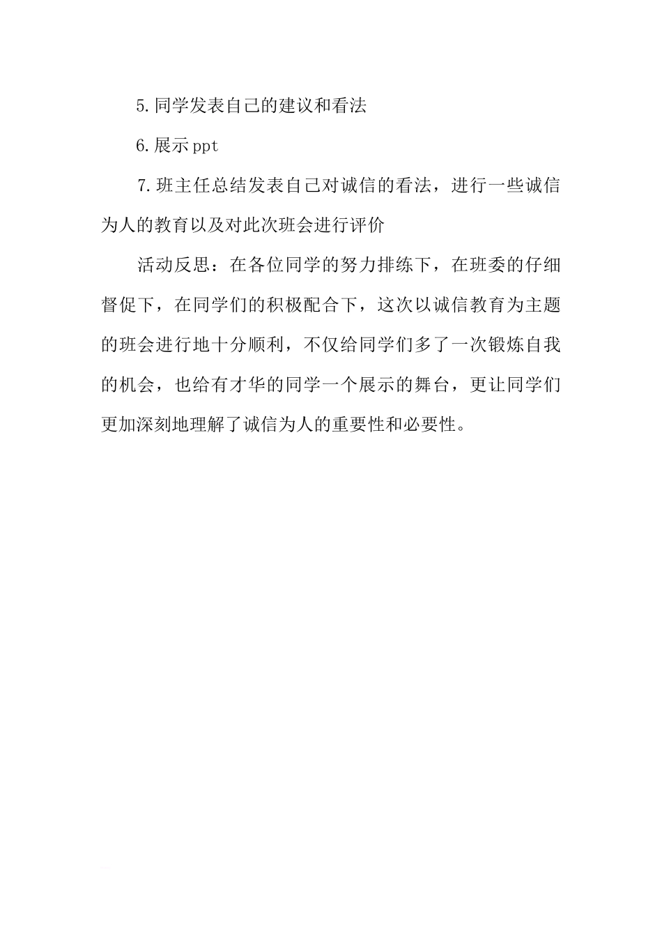 [范本]诚信主题班会活动记录.docx_第2页