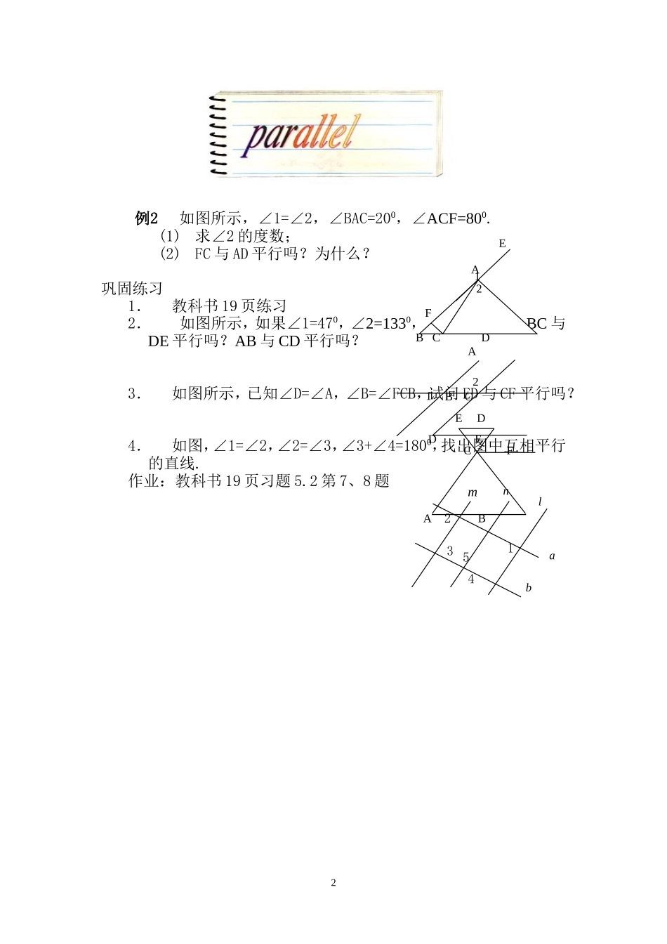 第6课时 直线平行的条件（二）.doc_第2页