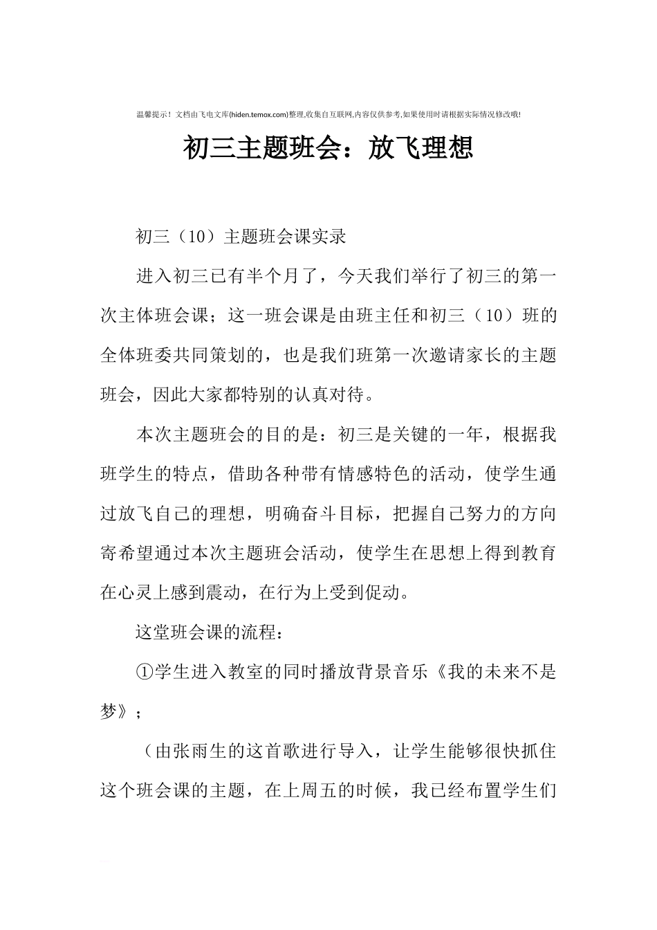 [范本]初三主题班会：放飞理想.docx_第1页