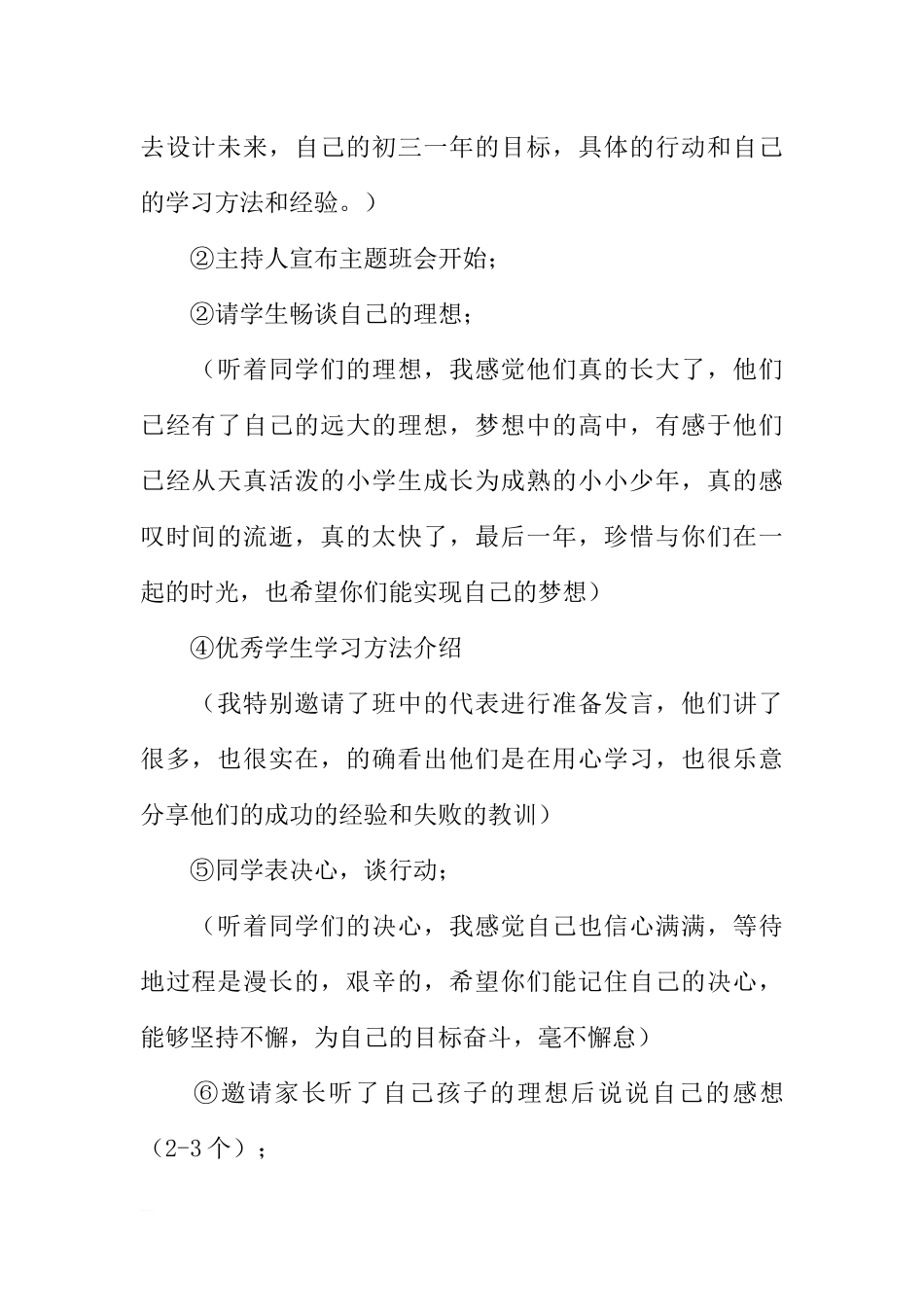[范本]初三主题班会：放飞理想.docx_第2页
