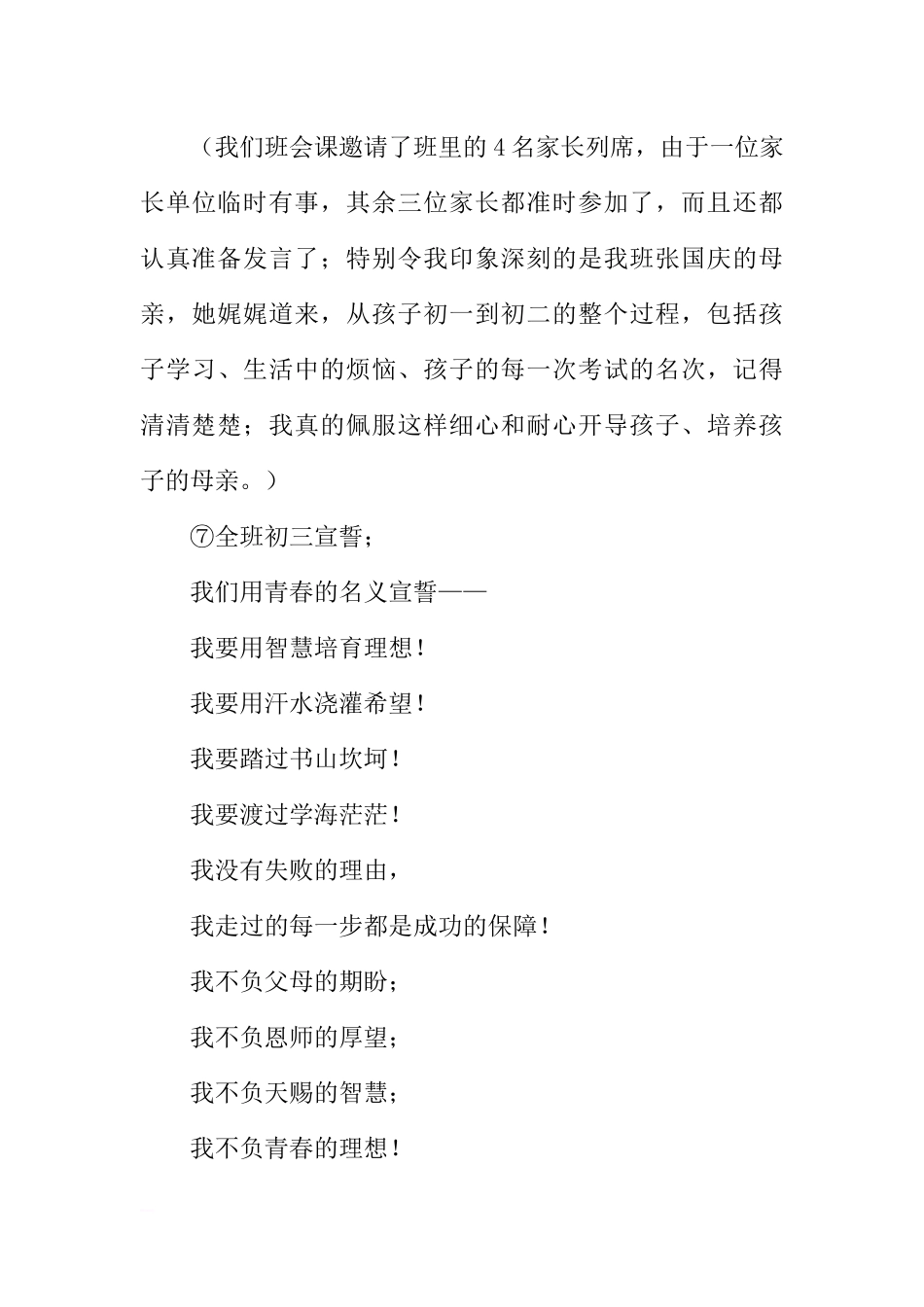[范本]初三主题班会：放飞理想.docx_第3页