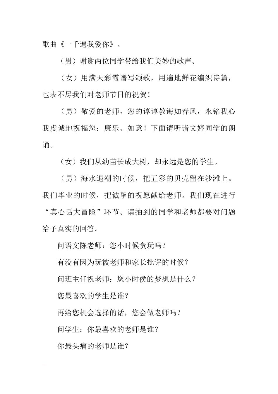 [范本]初三主题班会“师恩难忘”.docx_第2页