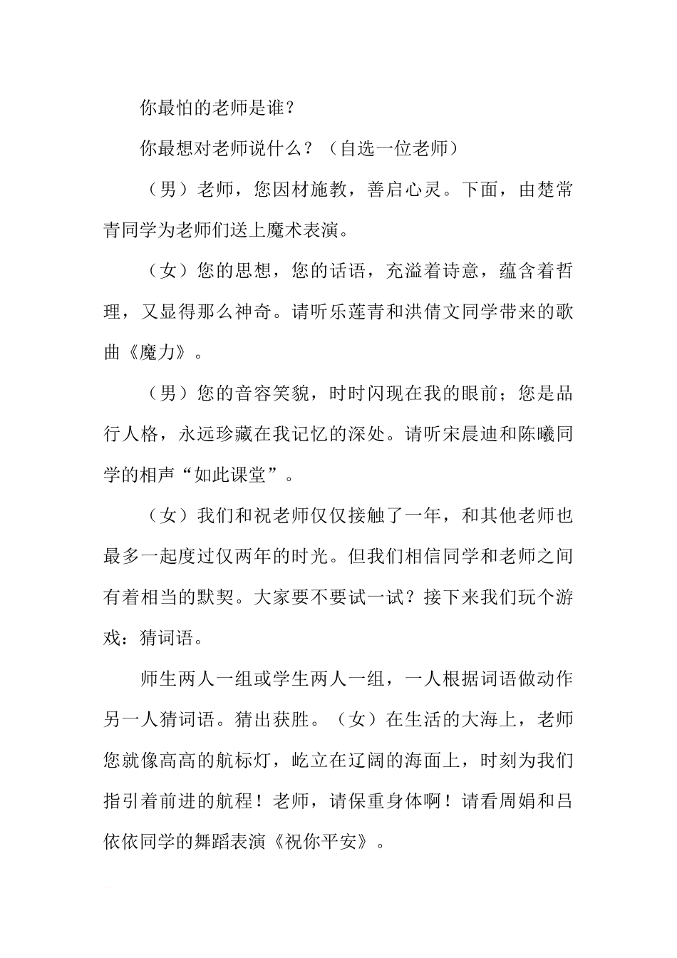 [范本]初三主题班会“师恩难忘”.docx_第3页