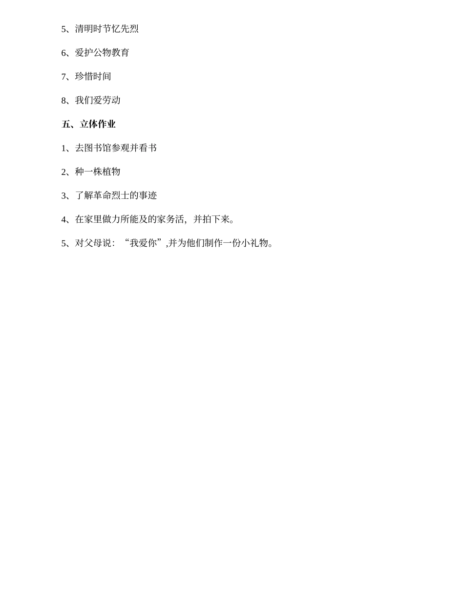 一年级第二学期班主任工作计划.doc_第2页