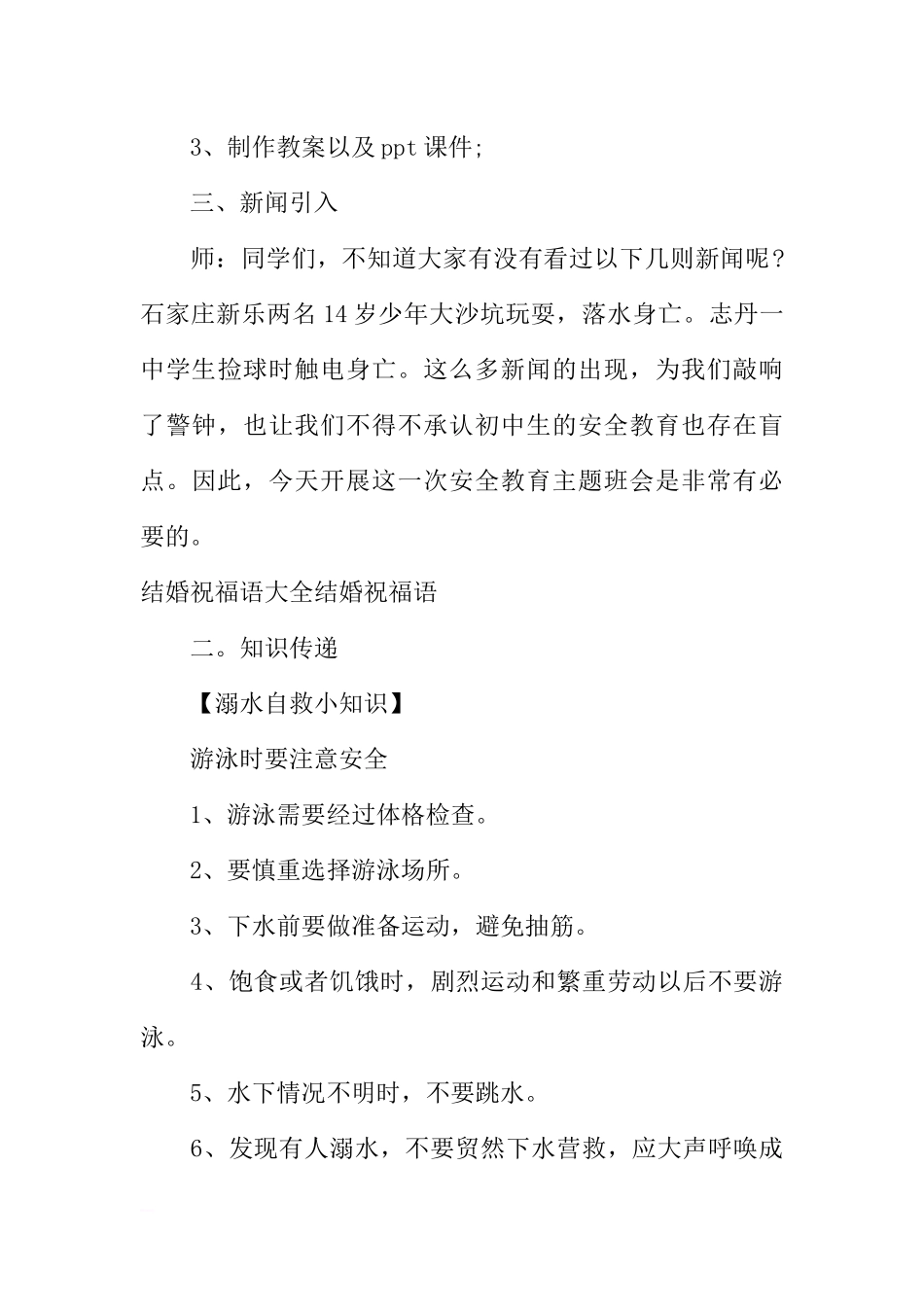 [范本]初中安全教育主题班会.docx_第3页