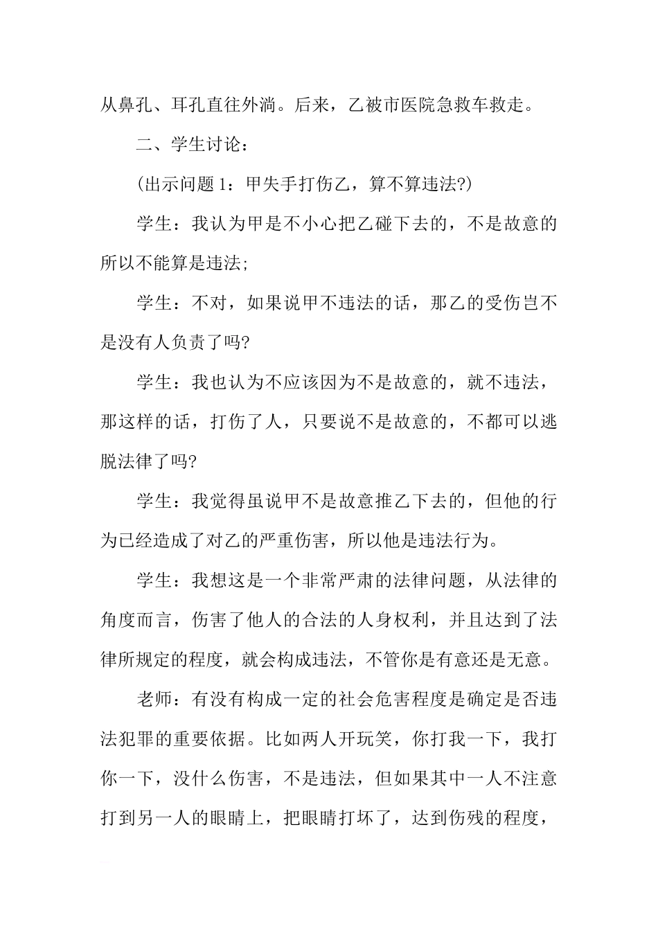 [范本]初中生法制教育主题班会.docx_第2页