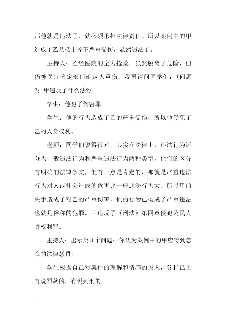 [范本]初中生法制教育主题班会.docx_第3页