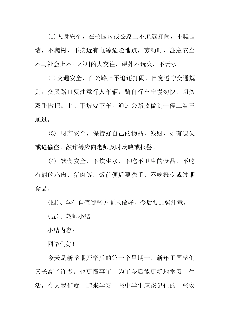 [范本]初中生开学第一天主题班会.docx_第2页