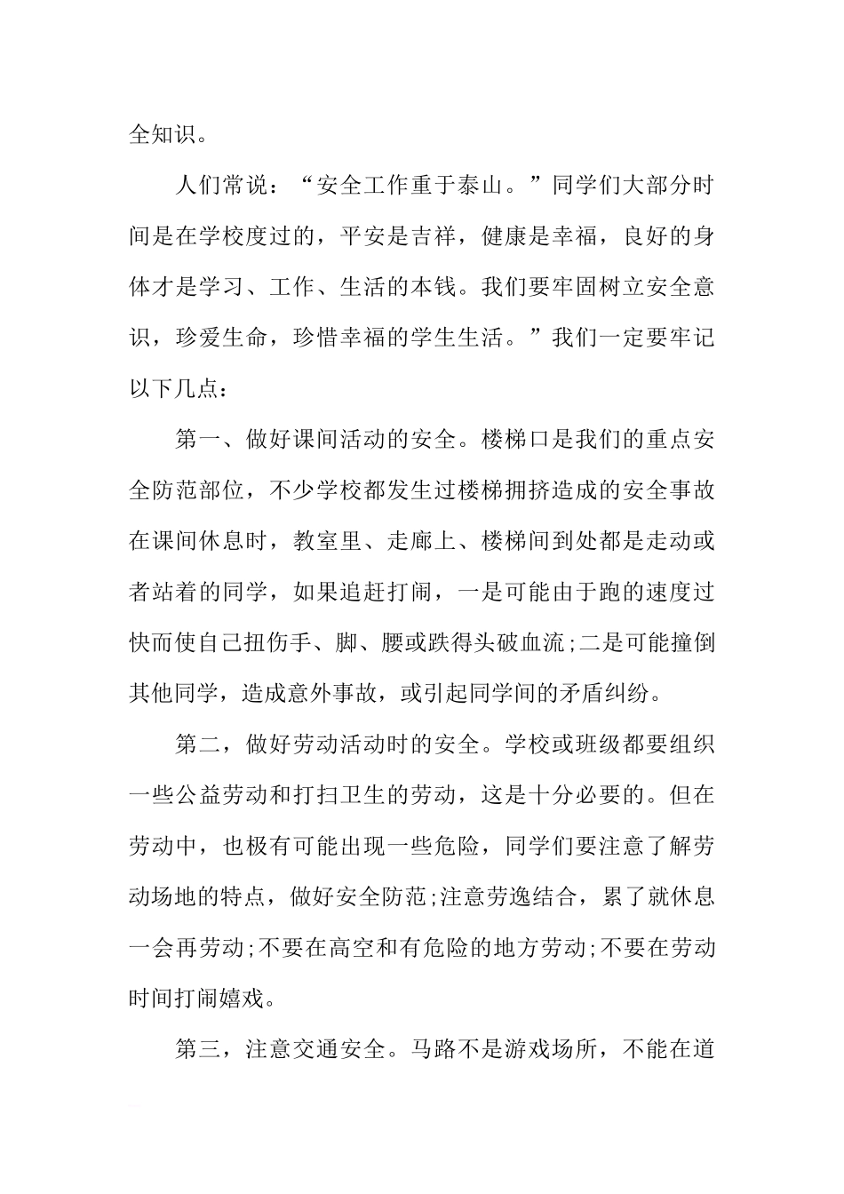 [范本]初中生开学第一天主题班会.docx_第3页