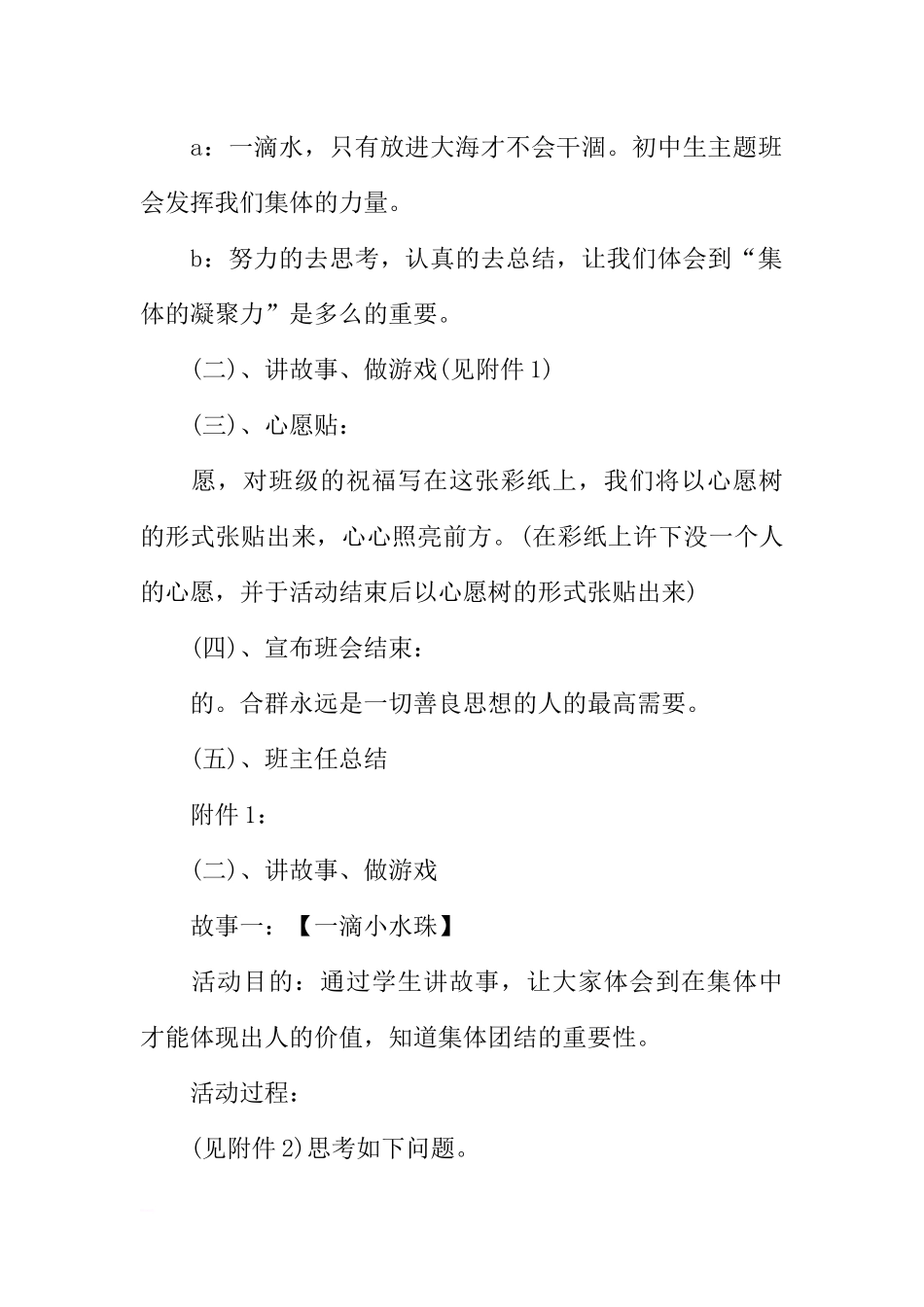 [范本]初中主题班会.docx_第2页