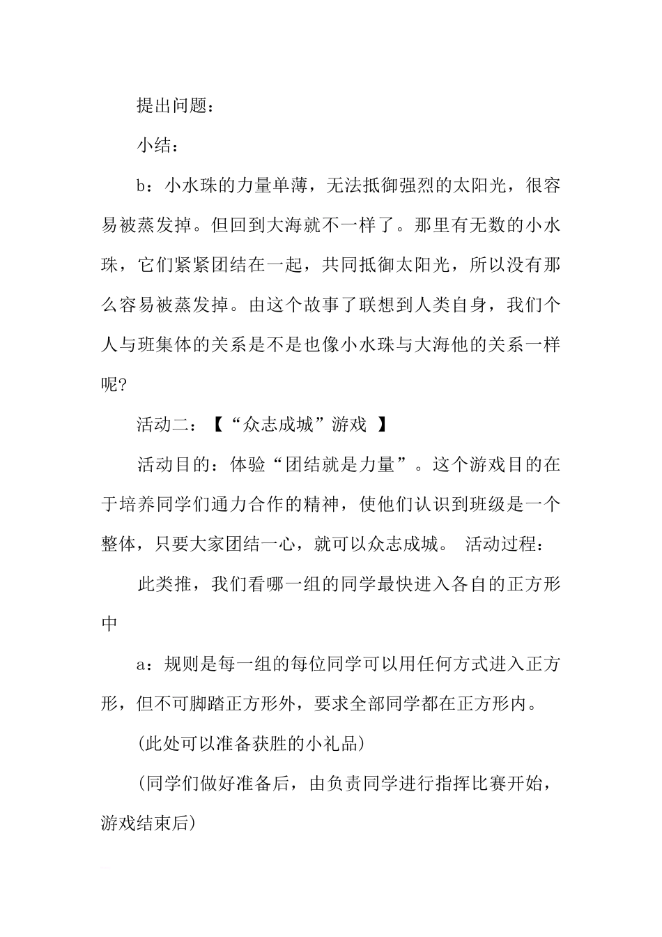 [范本]初中主题班会.docx_第3页