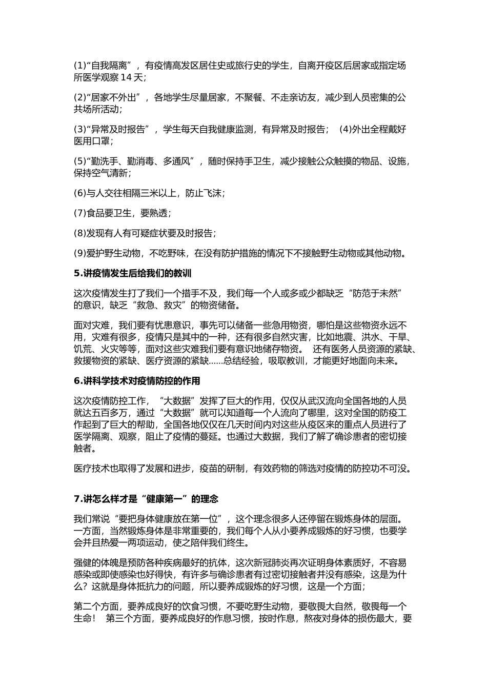 疫情防控开学第一课-(班级).docx_第3页