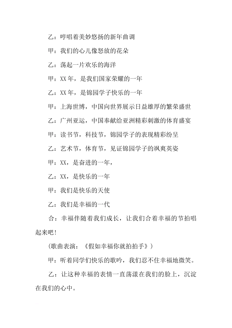 [范本]辞旧迎新主题班会.docx_第2页