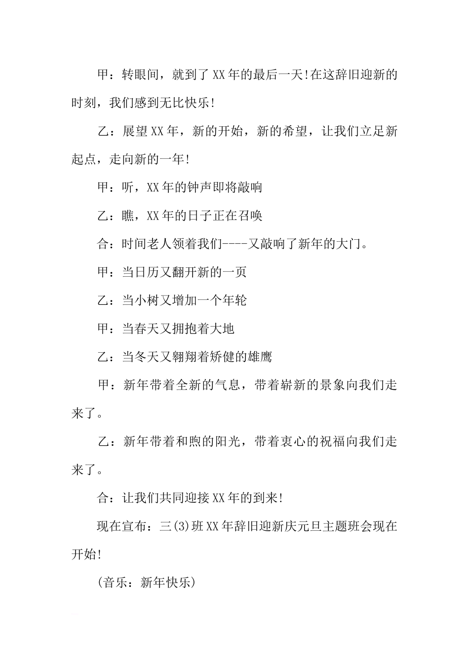 [范本]辞旧迎新主题班会.docx_第3页