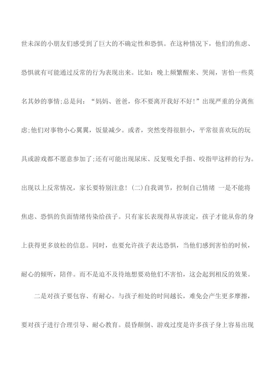 疫情之下学生心理健康防护教育主题班会内容.docx_第3页