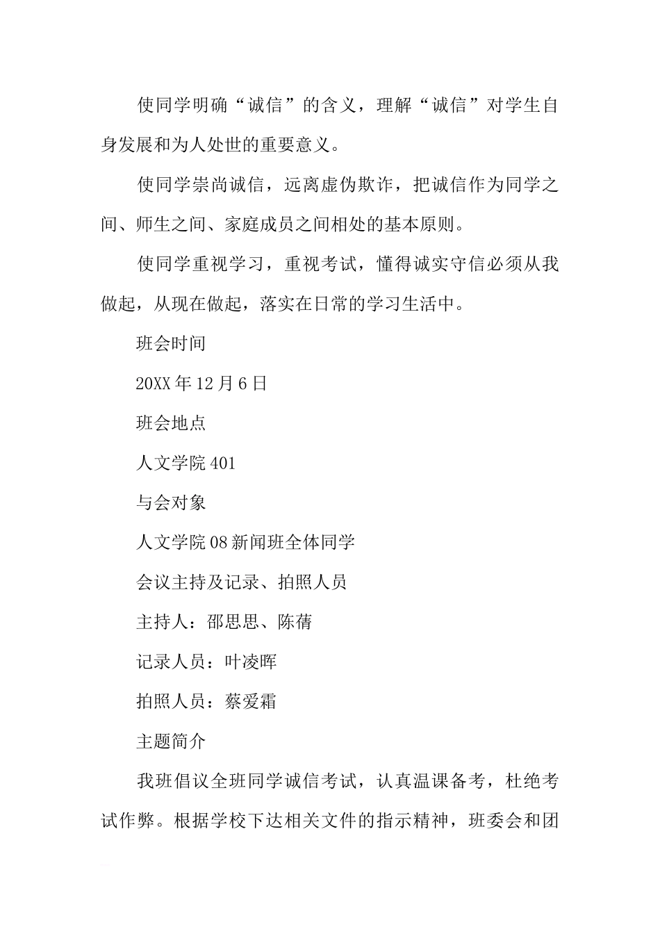 [范本]大学生诚信考试主题班会.docx_第2页