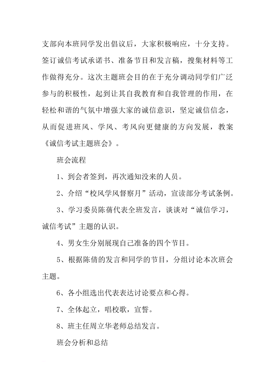[范本]大学生诚信考试主题班会.docx_第3页