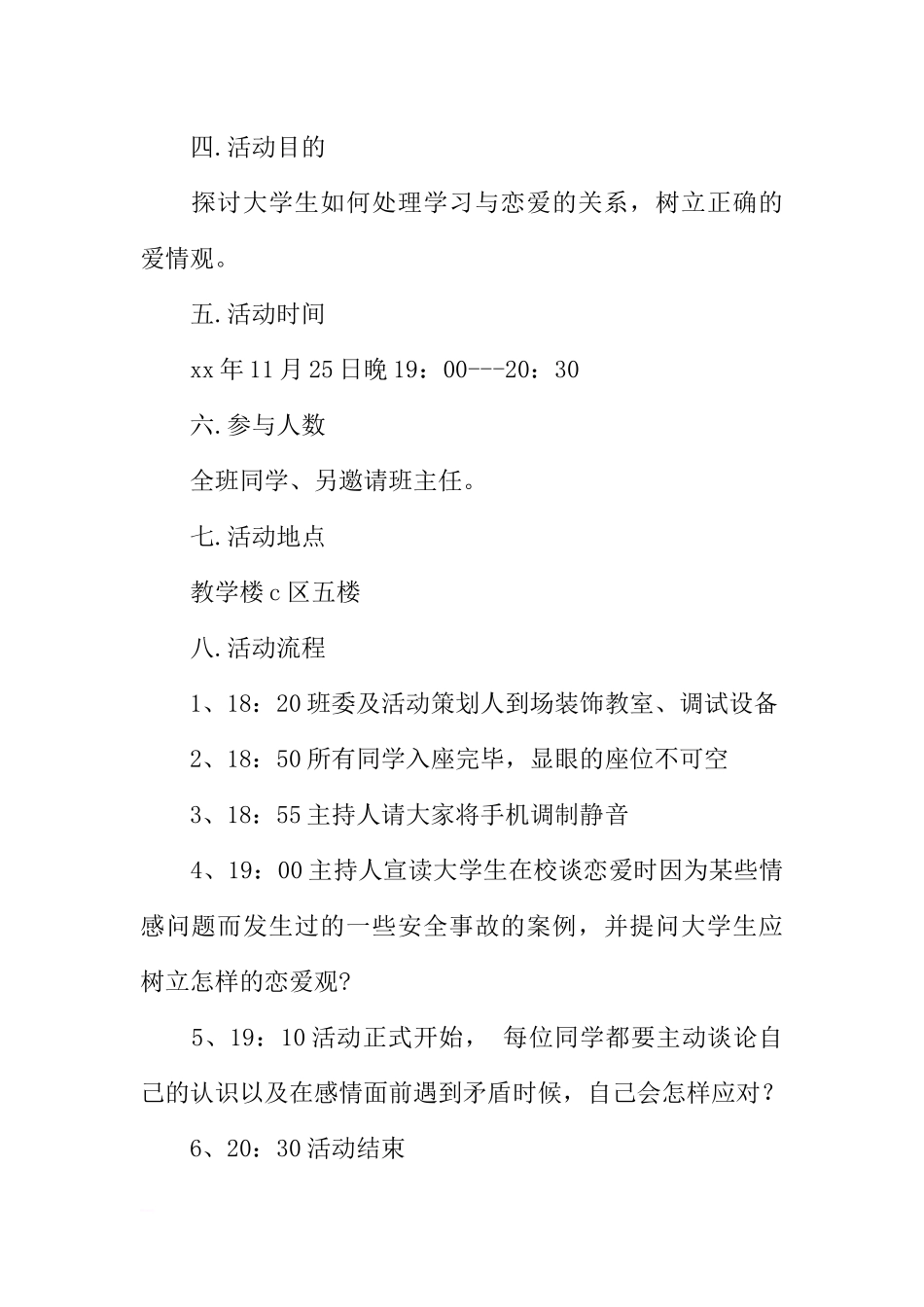 [范本]大学生应树立正确的恋爱观—主题班会活动策划.docx_第2页